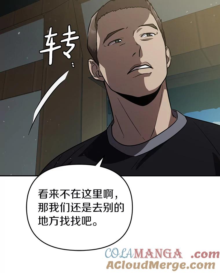 《追查到底》45.到底在哪儿 第85页