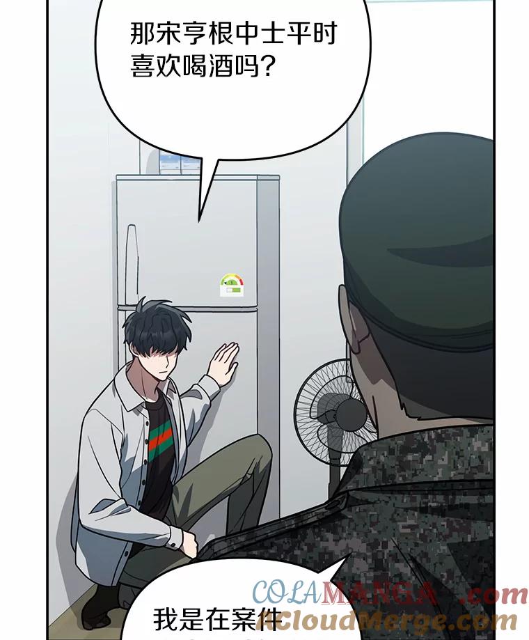 《追查到底》46.你们怎么来了？ 第28页