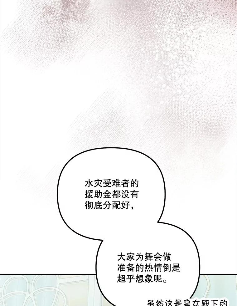 《无尽的诅咒》45.元媛舞会 第26页