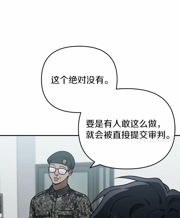 《追查到底》46.你们怎么来了？ 第26页