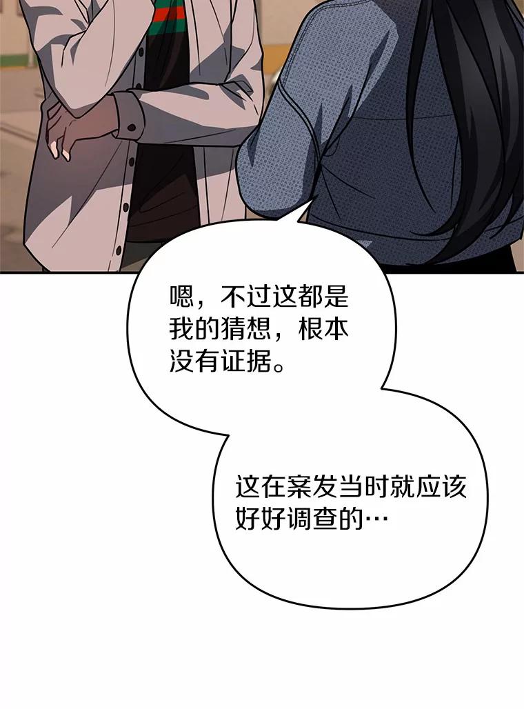 《追查到底》46.你们怎么来了？ 第65页