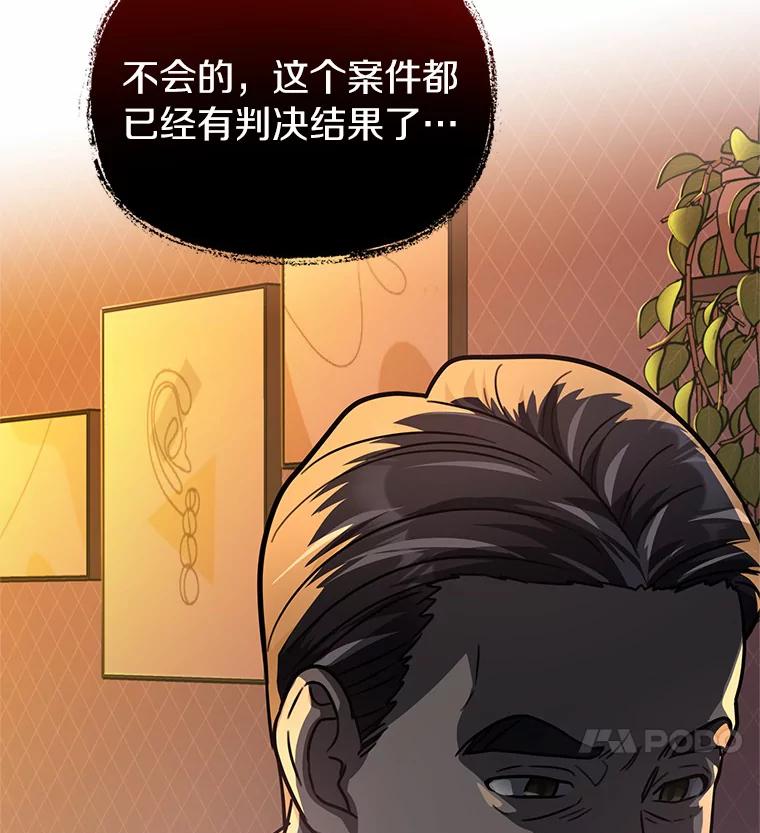 《追查到底》46.你们怎么来了？ 第90页