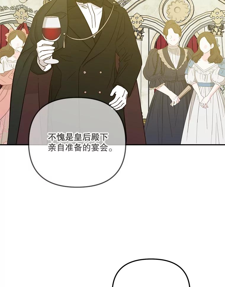《无尽的诅咒》45.元媛舞会 第72页