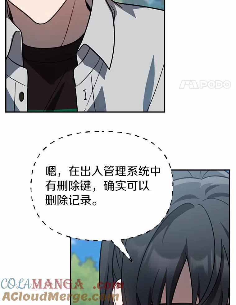 《追查到底》46.你们怎么来了？ 第4页