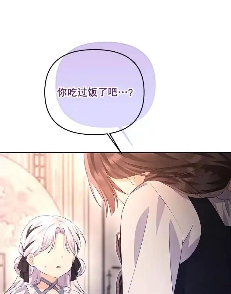 《小不点圣女大人》45.圣女之名 第8页
