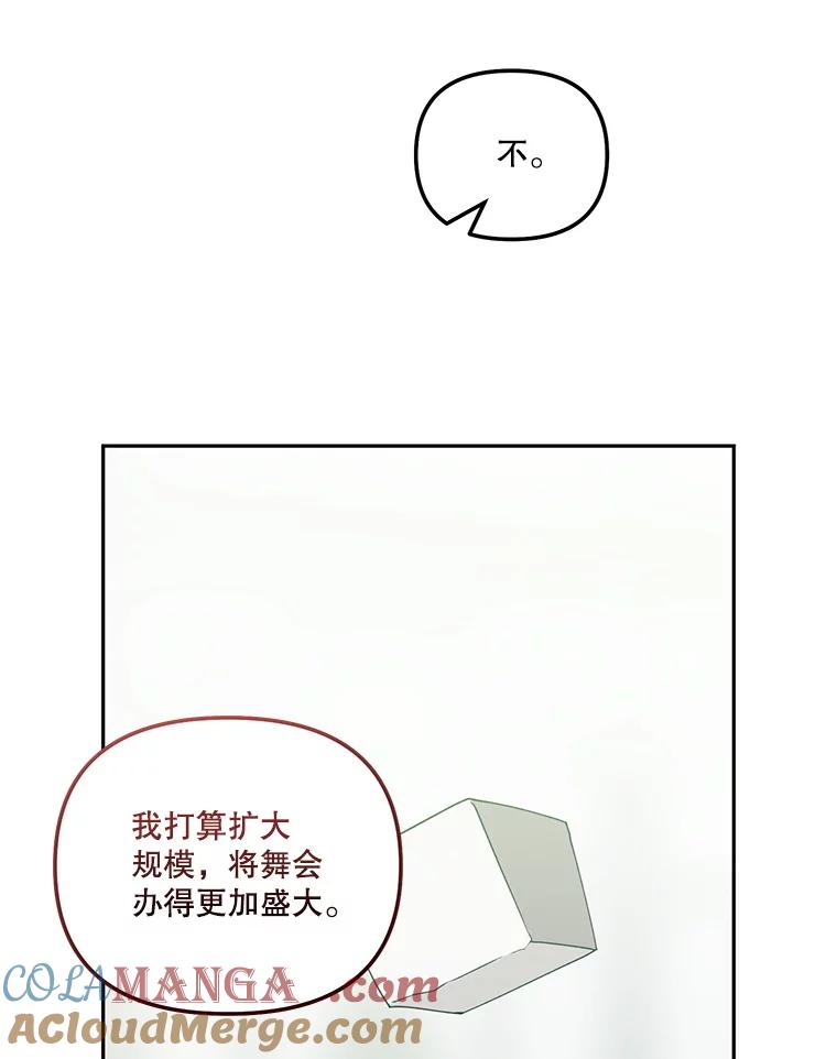 《无尽的诅咒》45.元媛舞会 第5页