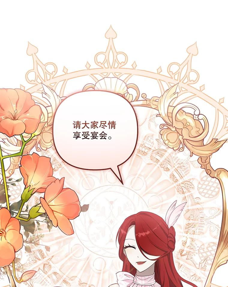 《无尽的诅咒》45.元媛舞会 第84页