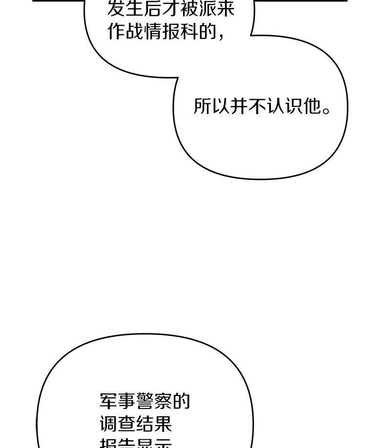 《追查到底》46.你们怎么来了？ 第29页