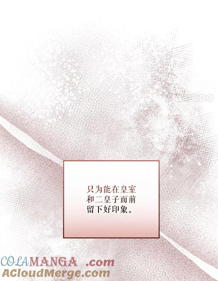 《无尽的诅咒》45.元媛舞会 第25页