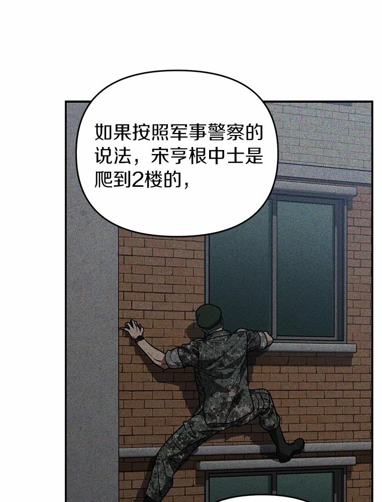 《追查到底》46.你们怎么来了？ 第56页