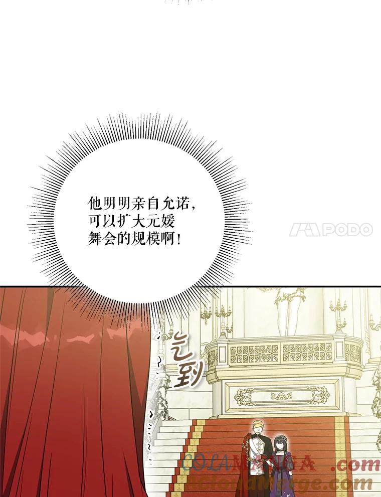 《无尽的诅咒》45.元媛舞会 第105页