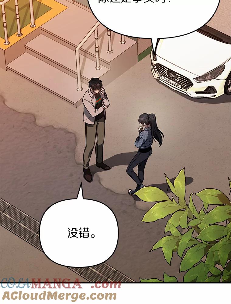 《追查到底》46.你们怎么来了？ 第58页