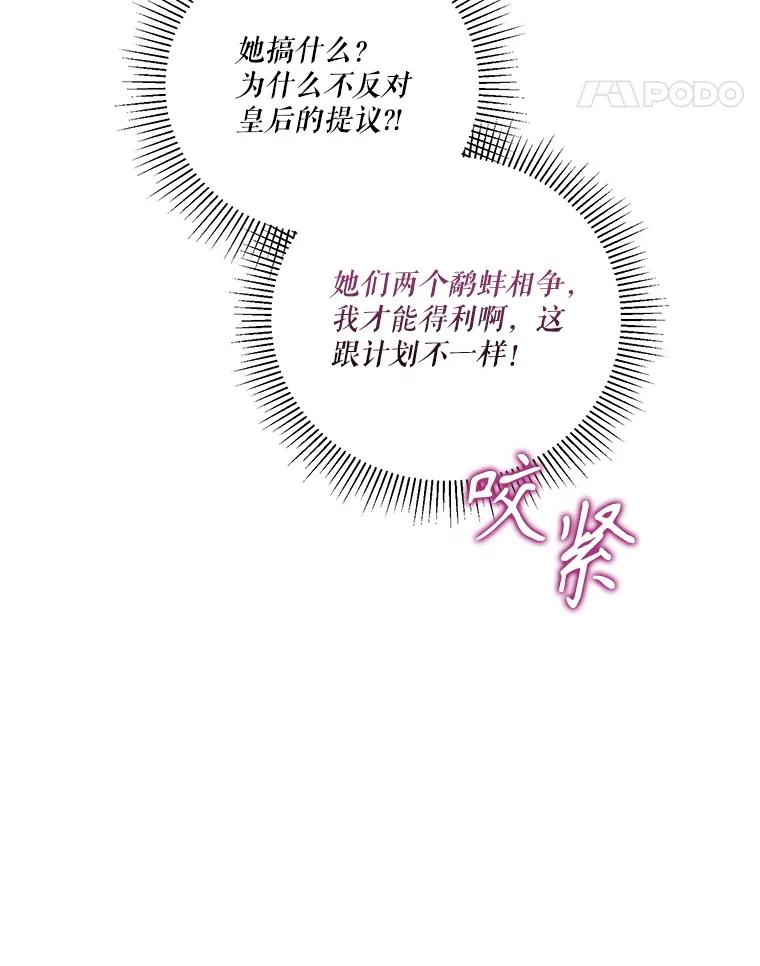 《无尽的诅咒》45.元媛舞会 第11页