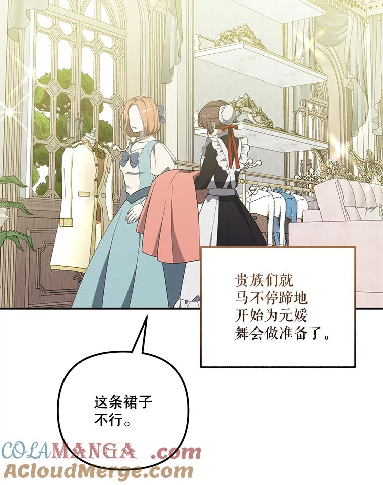 《无尽的诅咒》45.元媛舞会 第21页