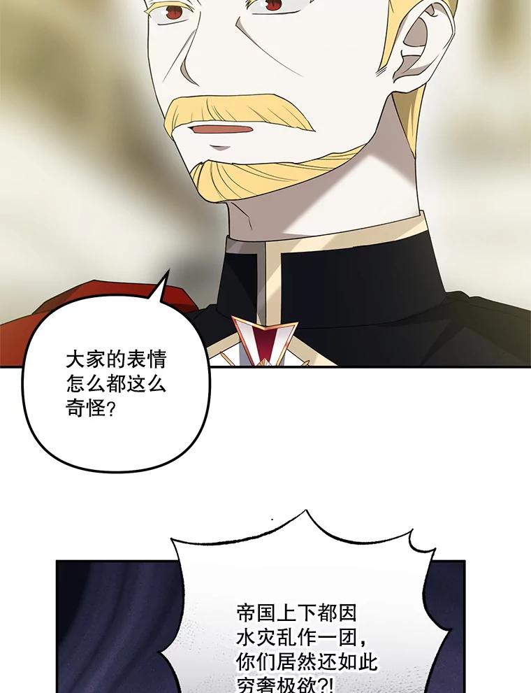 《无尽的诅咒》45.元媛舞会 第103页