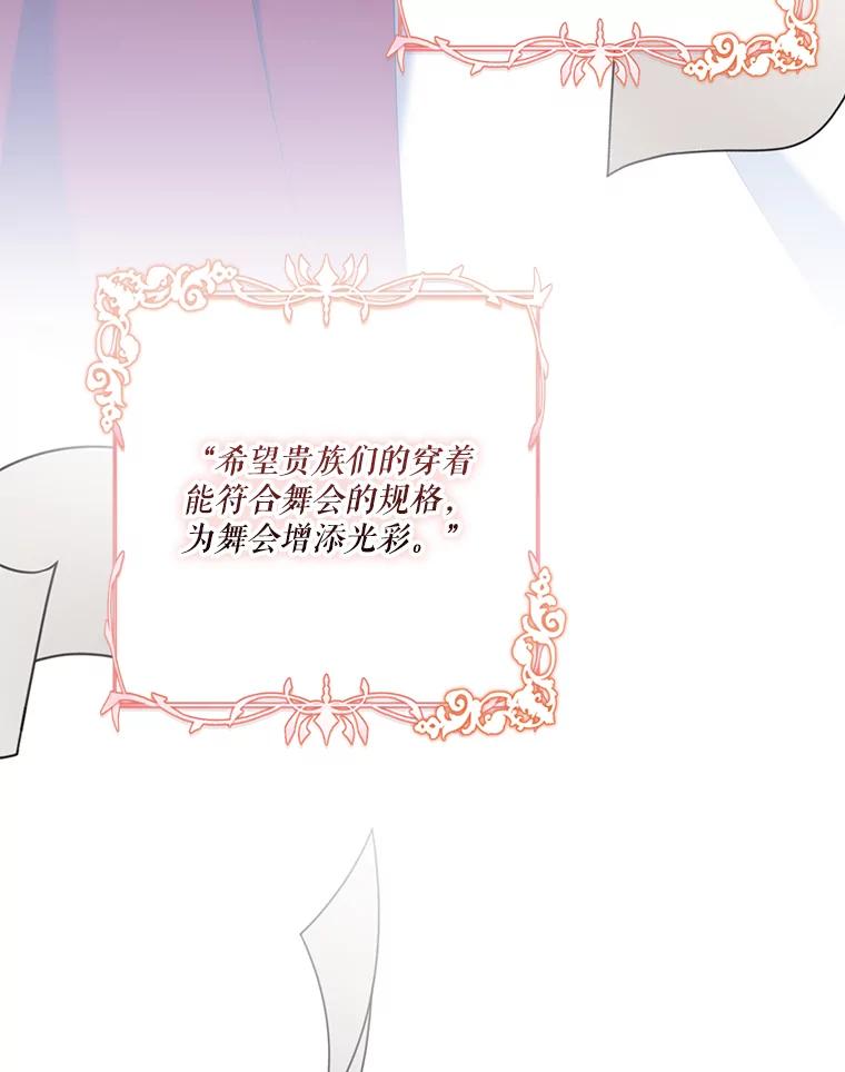 《无尽的诅咒》45.元媛舞会 第19页