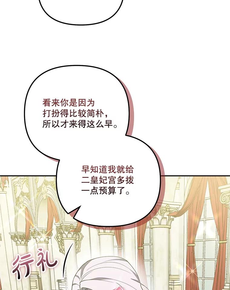 《无尽的诅咒》45.元媛舞会 第87页