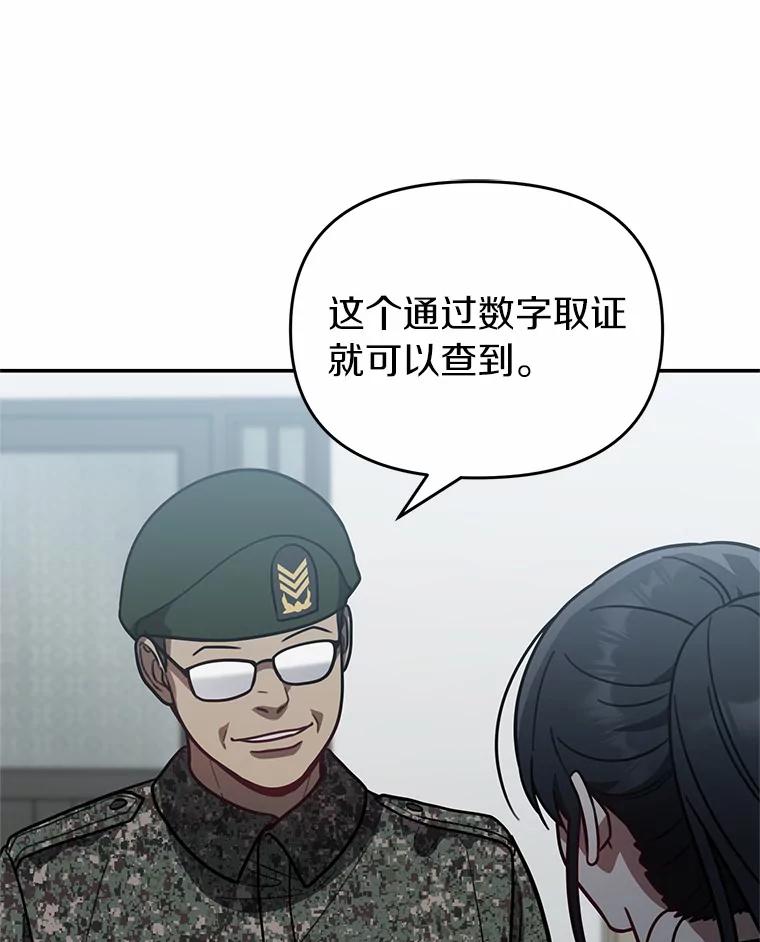 《追查到底》46.你们怎么来了？ 第35页