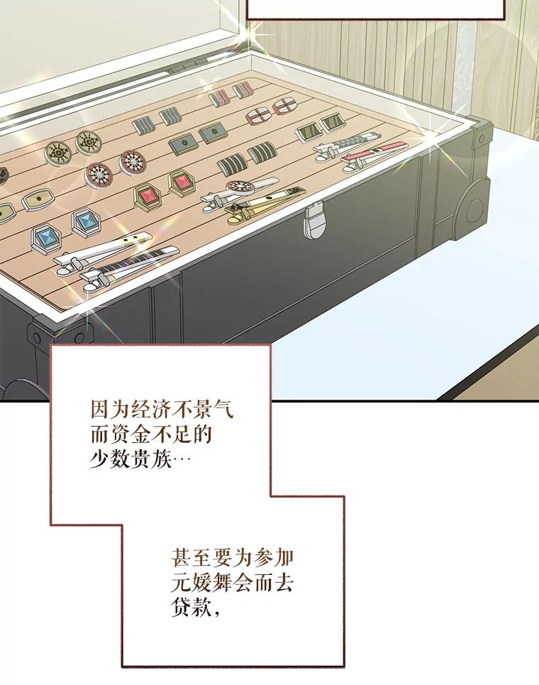《无尽的诅咒》45.元媛舞会 第24页