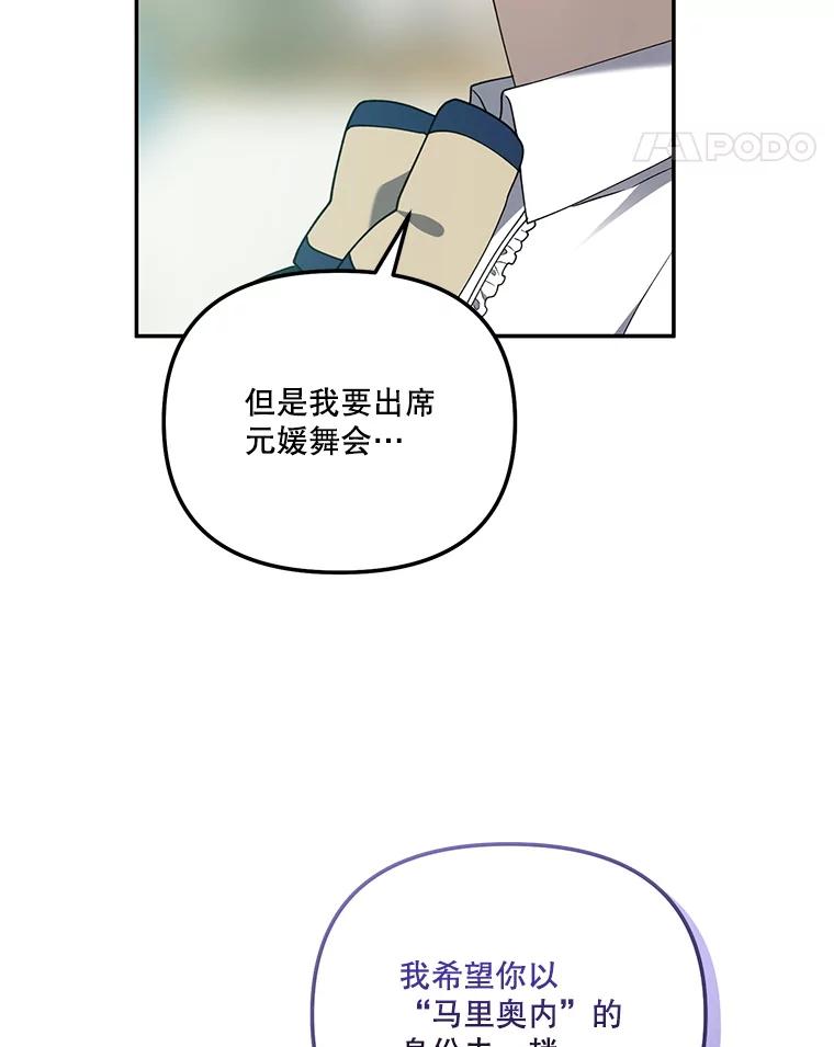 《无尽的诅咒》45.元媛舞会 第42页