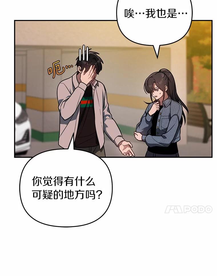 《追查到底》46.你们怎么来了？ 第50页