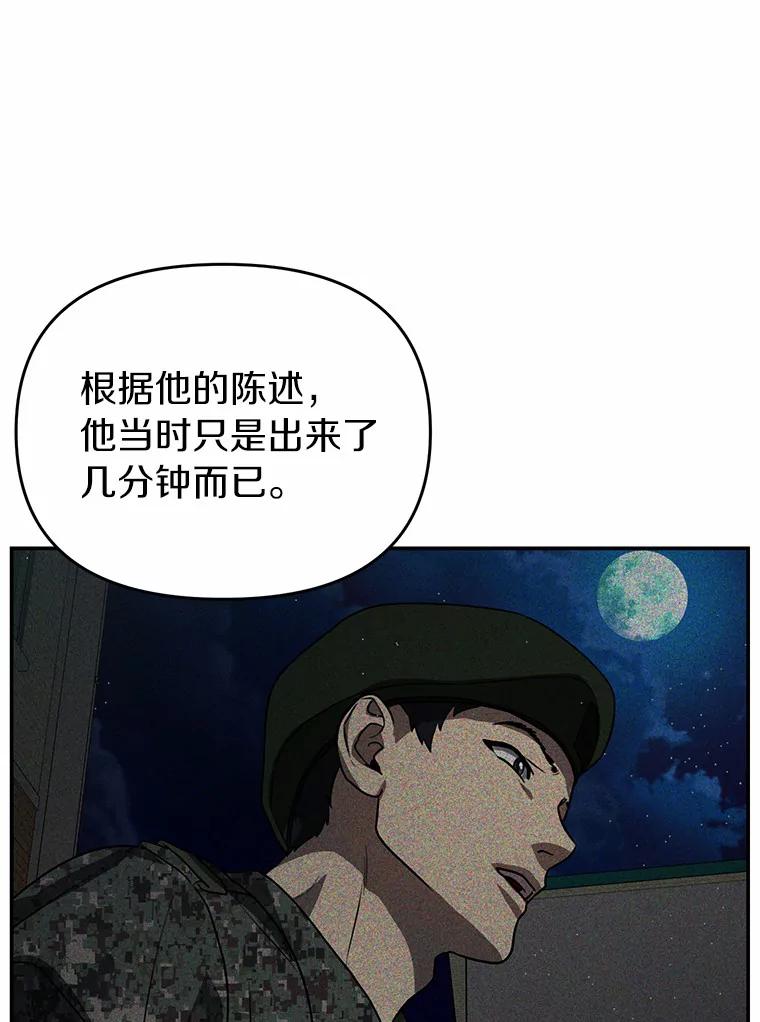 《追查到底》46.你们怎么来了？ 第59页