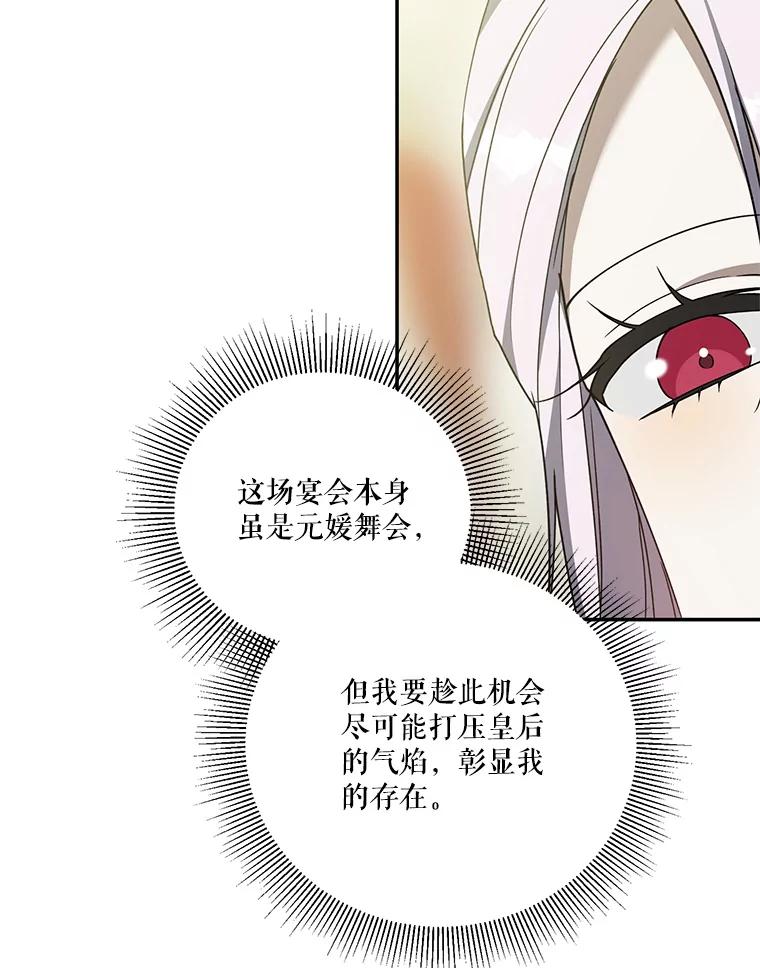 《无尽的诅咒》45.元媛舞会 第80页