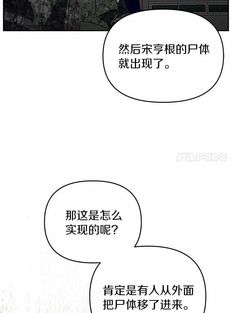 《追查到底》46.你们怎么来了？ 第60页