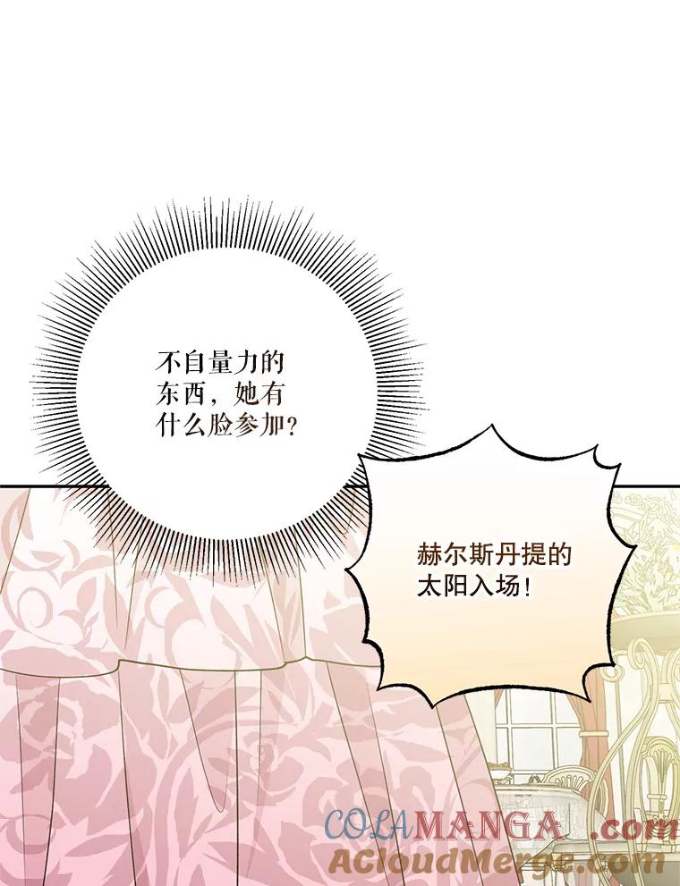 《无尽的诅咒》45.元媛舞会 第97页