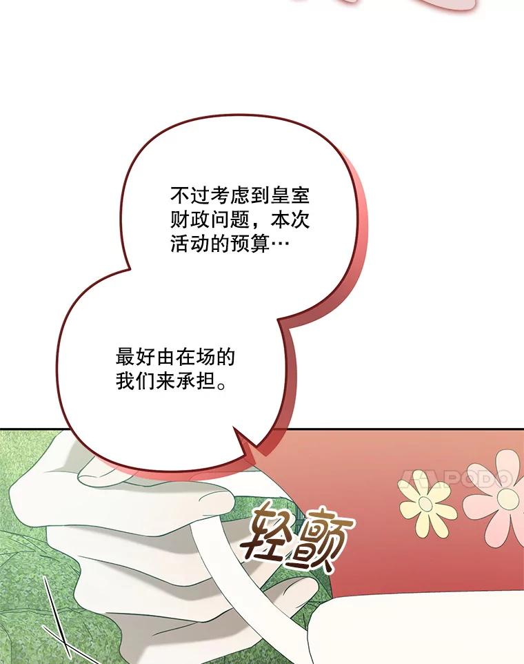 《无尽的诅咒》45.元媛舞会 第7页