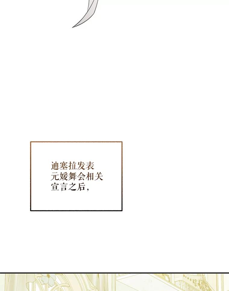 《无尽的诅咒》45.元媛舞会 第20页