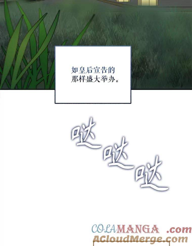 《无尽的诅咒》45.元媛舞会 第69页