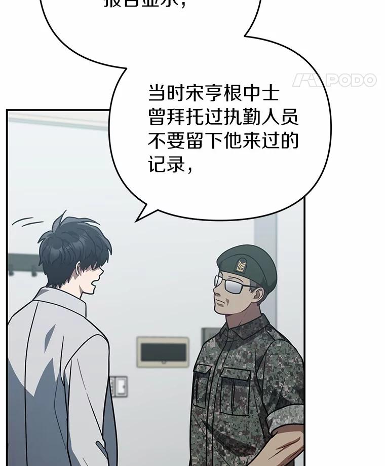 《追查到底》46.你们怎么来了？ 第30页