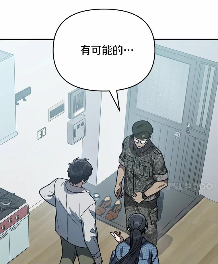 《追查到底》46.你们怎么来了？ 第33页