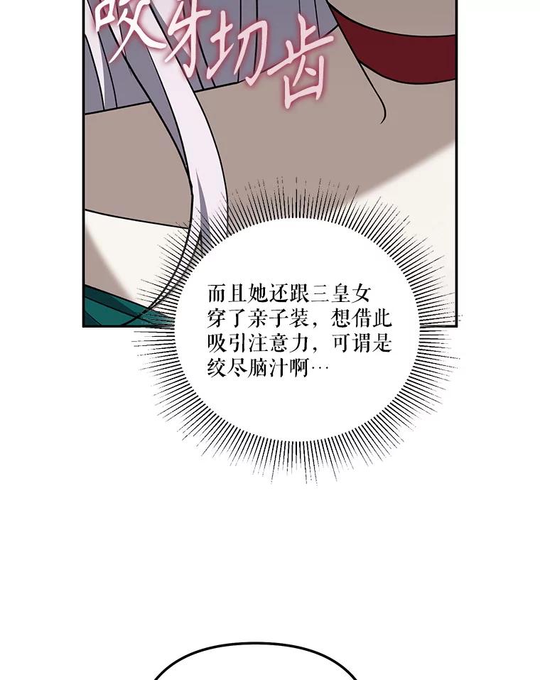 《无尽的诅咒》45.元媛舞会 第90页