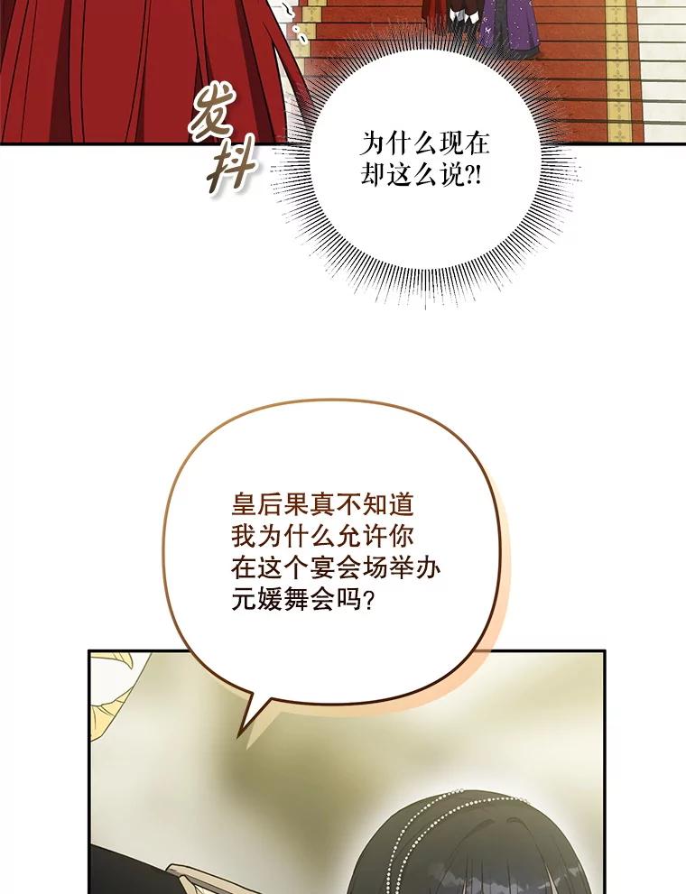 《无尽的诅咒》45.元媛舞会 第106页