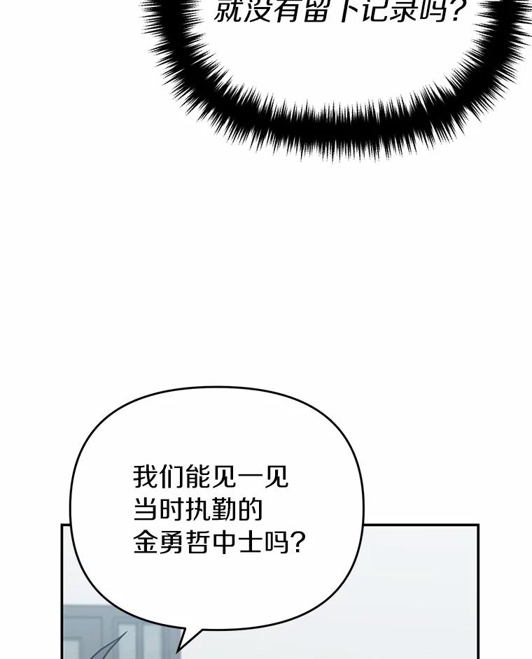 《追查到底》46.你们怎么来了？ 第38页