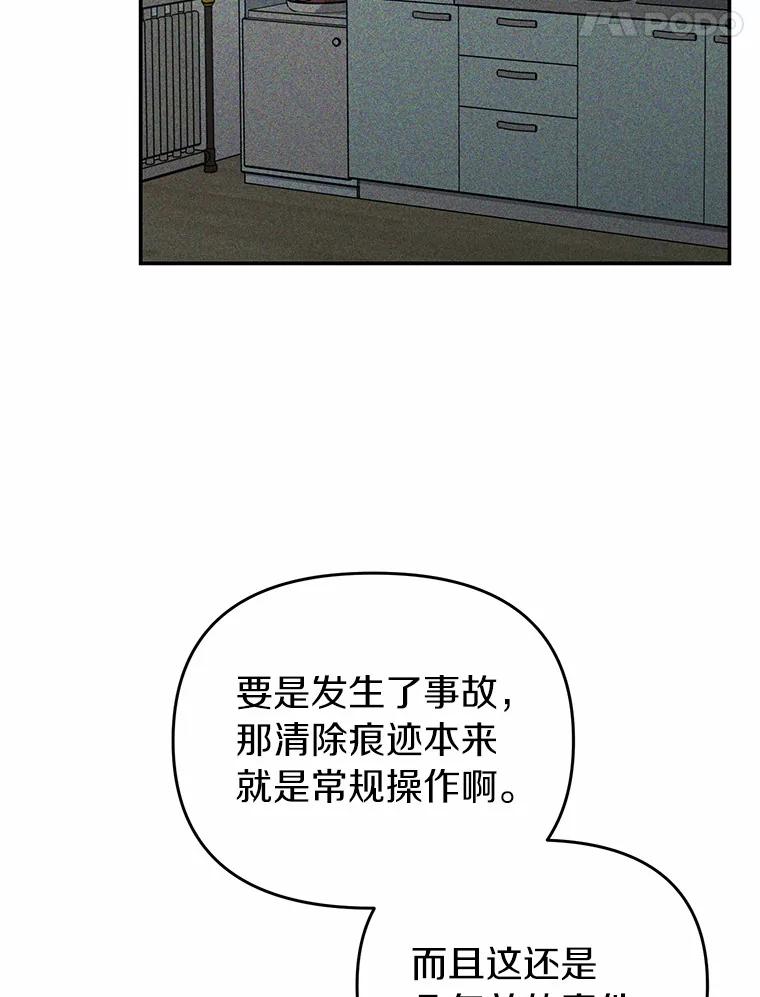 《追查到底》46.你们怎么来了？ 第54页