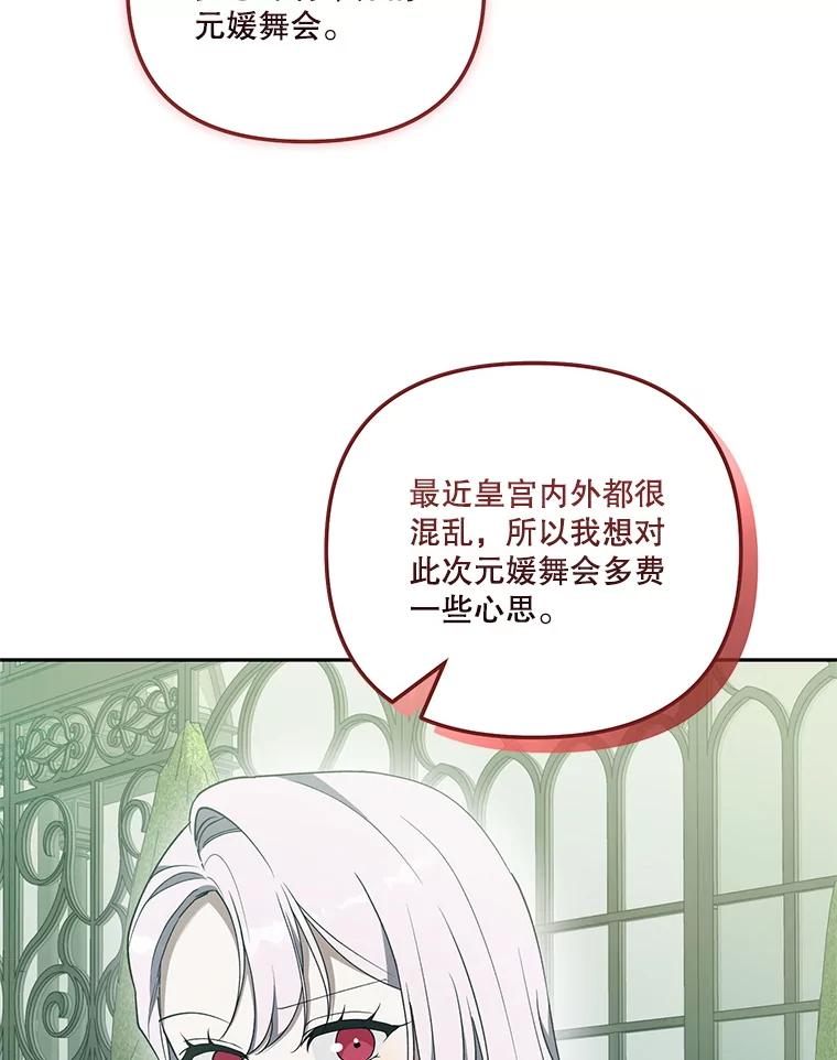 《无尽的诅咒》45.元媛舞会 第3页