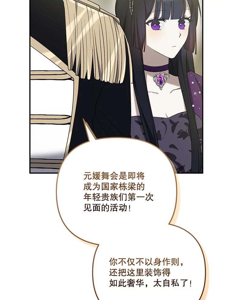 《无尽的诅咒》45.元媛舞会 第107页