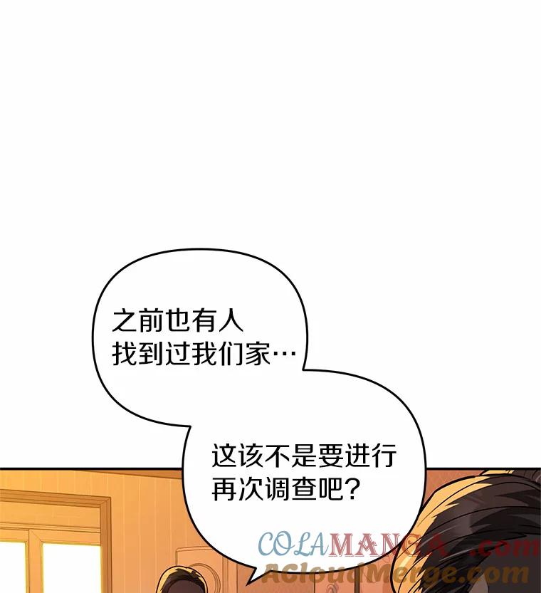 《追查到底》46.你们怎么来了？ 第88页