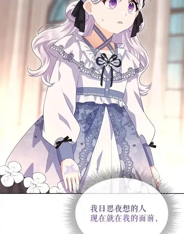 《小不点圣女大人》45.圣女之名 第2页