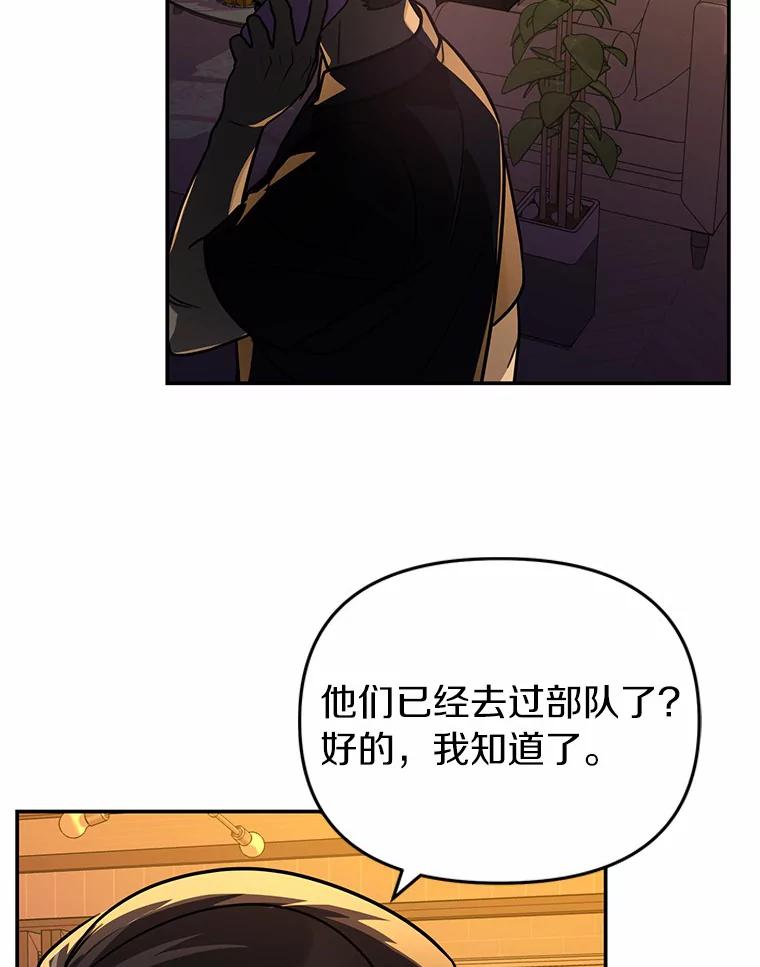 《追查到底》46.你们怎么来了？ 第86页