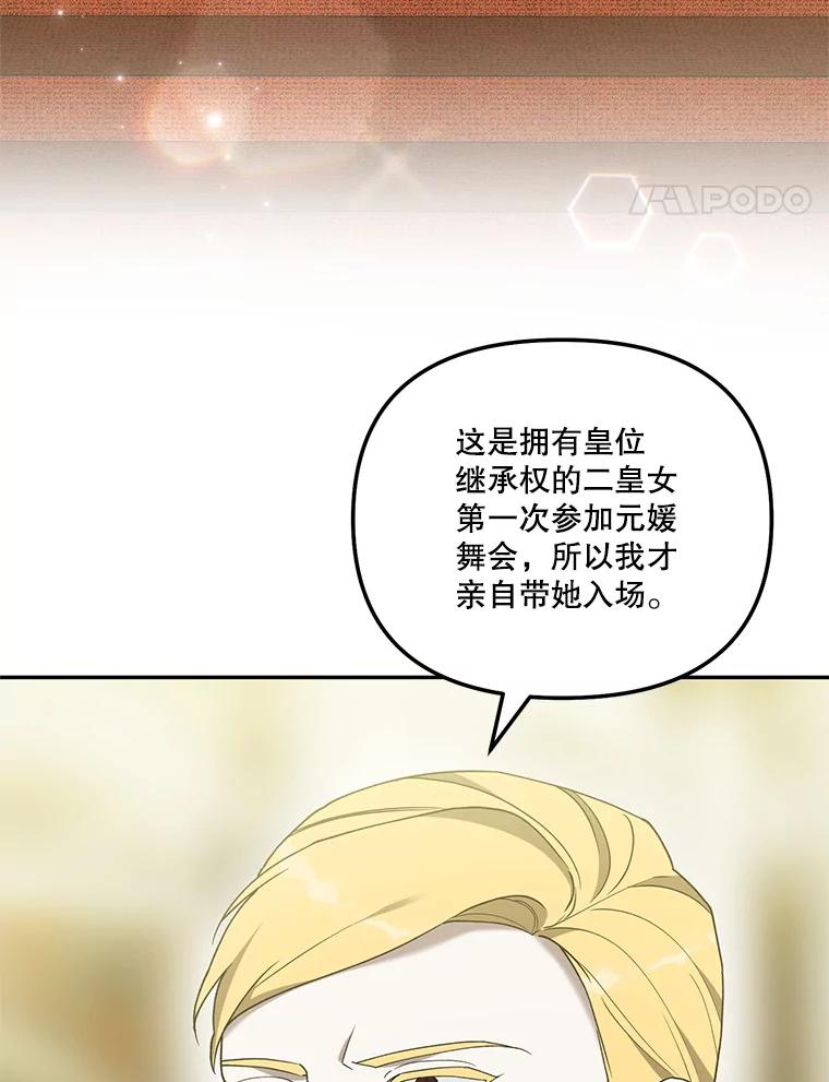 《无尽的诅咒》45.元媛舞会 第102页