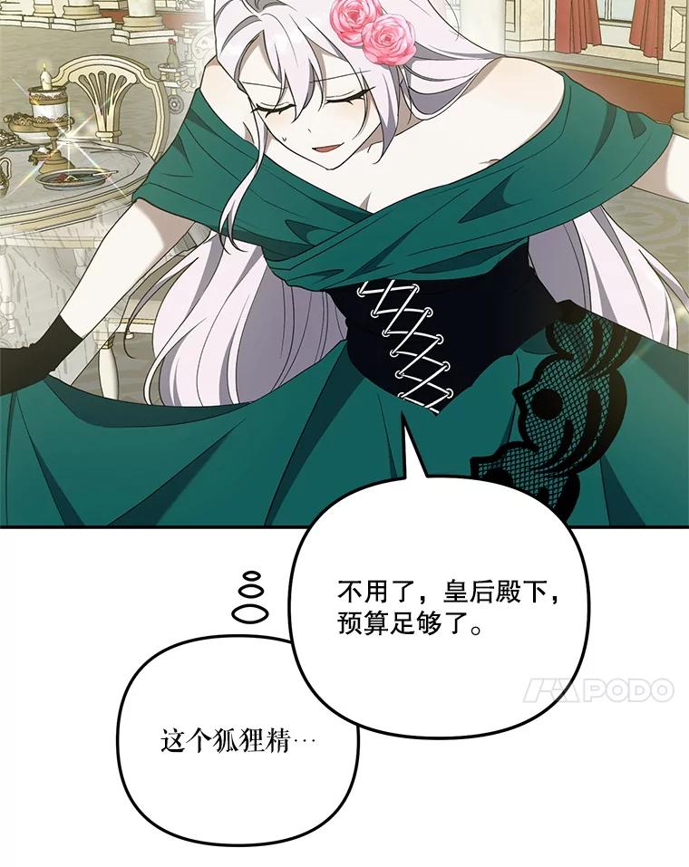 《无尽的诅咒》45.元媛舞会 第88页
