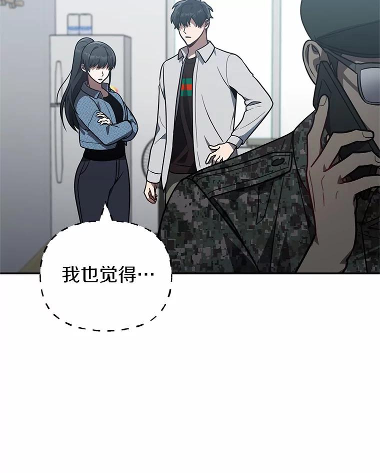 《追查到底》46.你们怎么来了？ 第41页