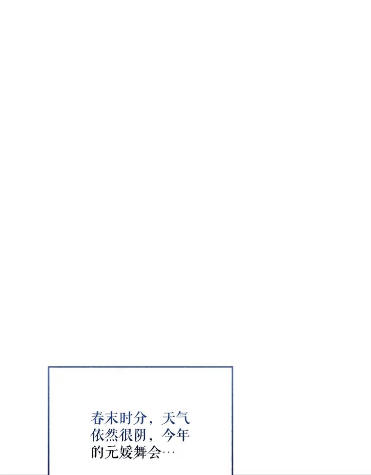 《无尽的诅咒》45.元媛舞会 第67页