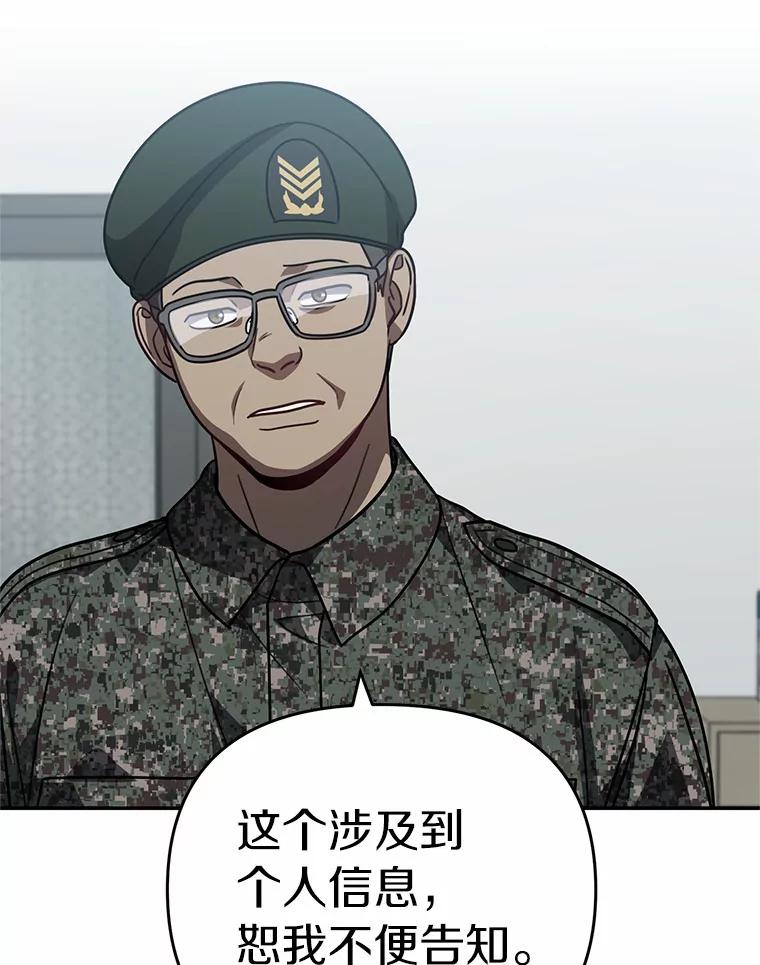 《追查到底》46.你们怎么来了？ 第45页