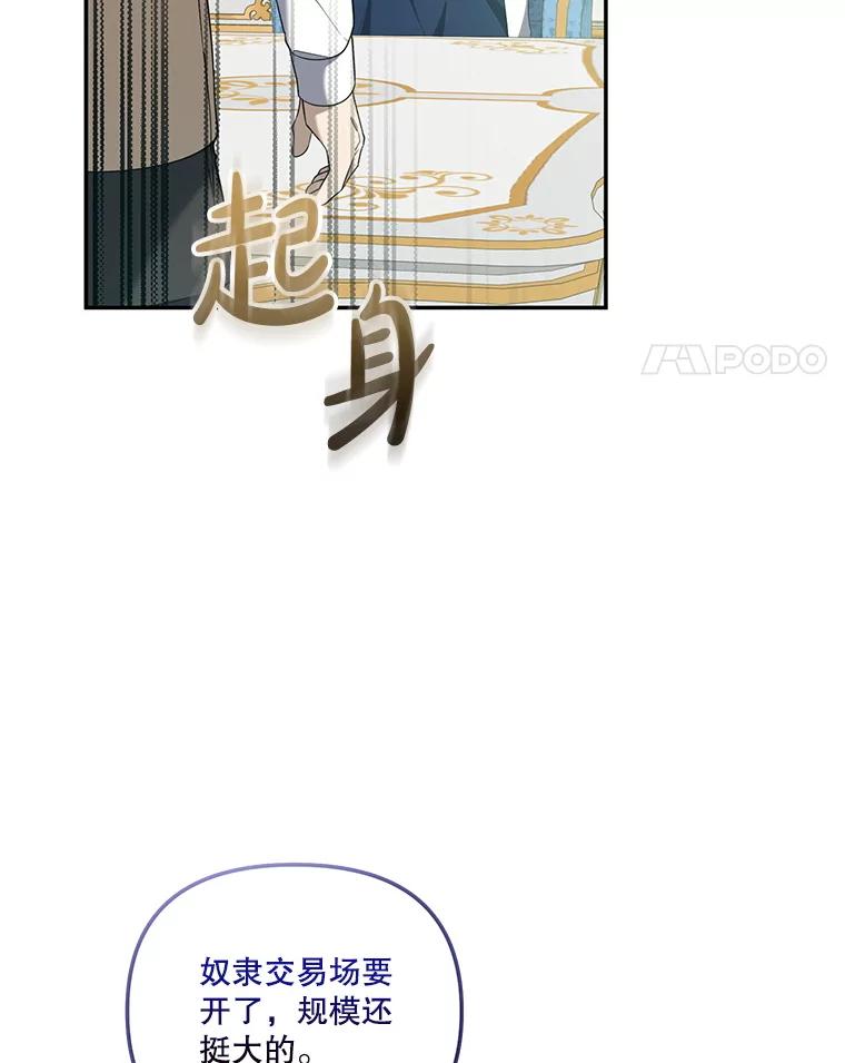 《无尽的诅咒》45.元媛舞会 第35页