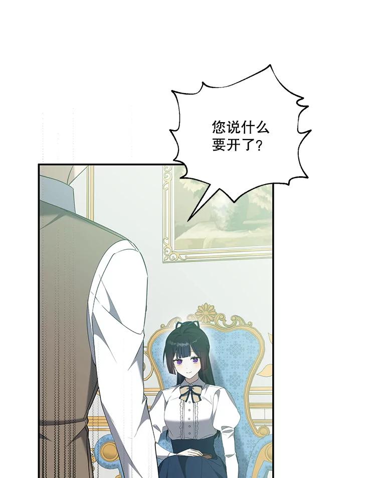 《无尽的诅咒》45.元媛舞会 第34页